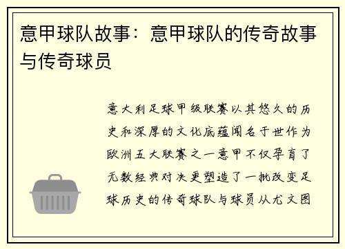 意甲球队故事：意甲球队的传奇故事与传奇球员